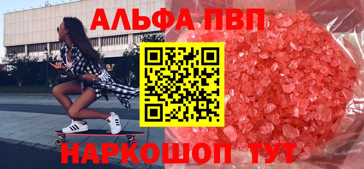 А ПВП кристаллы  Альфа ПВП  Гулькевичи  Вход с VPN  Alpha PVP VHQ 