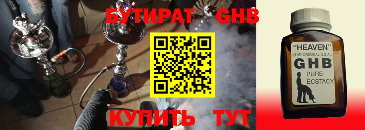 Гулькевичи  Бутират жидкий экстази  Вход с VPN 
