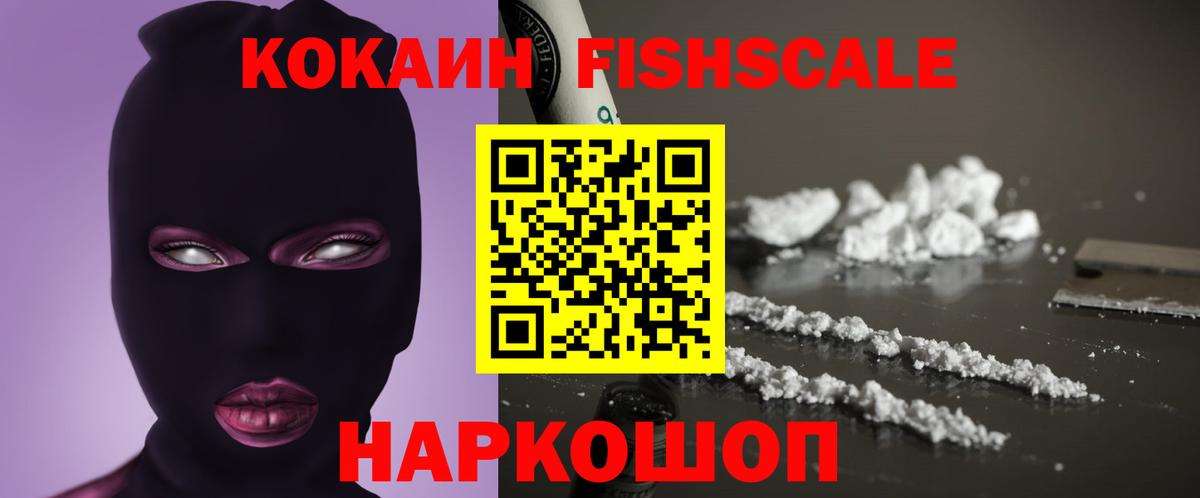 COCAIN Fish Scale Гулькевичи