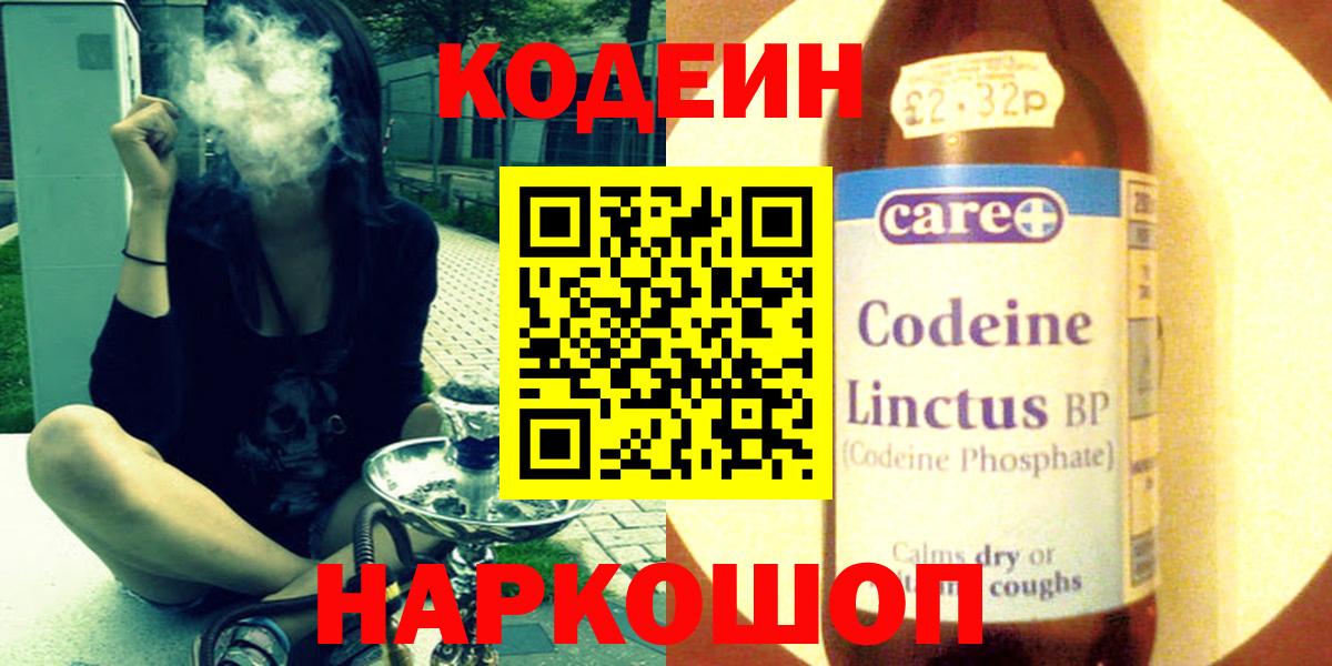 Гулькевичи  Codein Purple Drank  Вход с VPN  Кодеин Purple Drank 